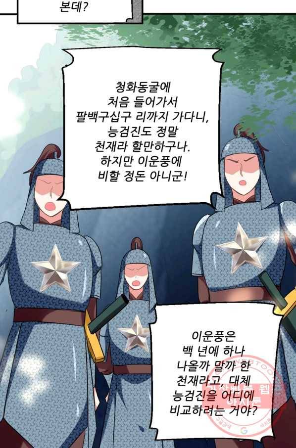 능천신제 61화 47