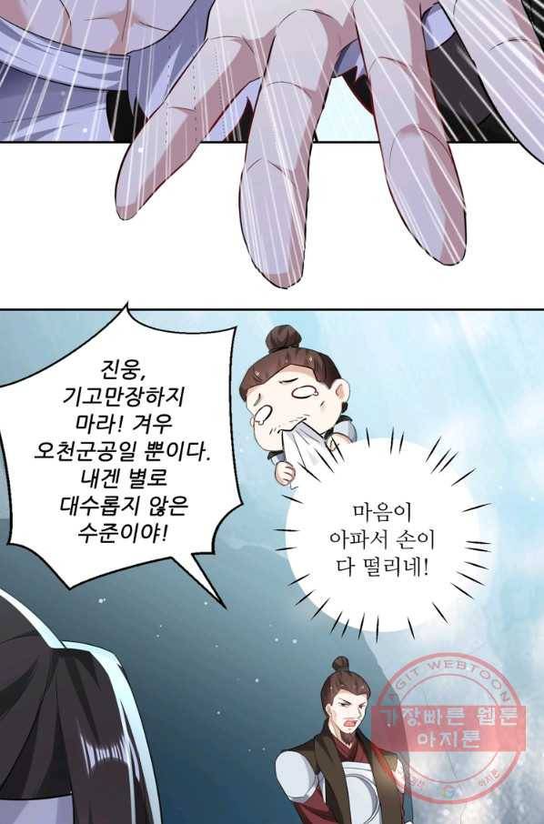 능천신제 61화 50