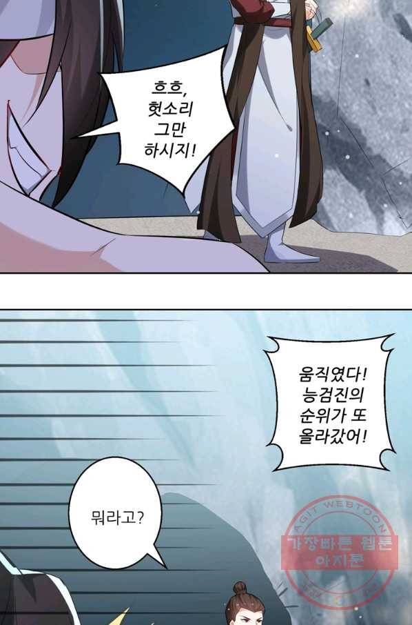 능천신제 61화 51