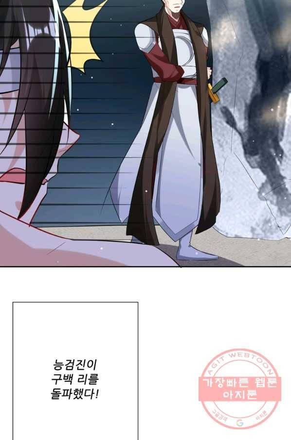 능천신제 61화 52