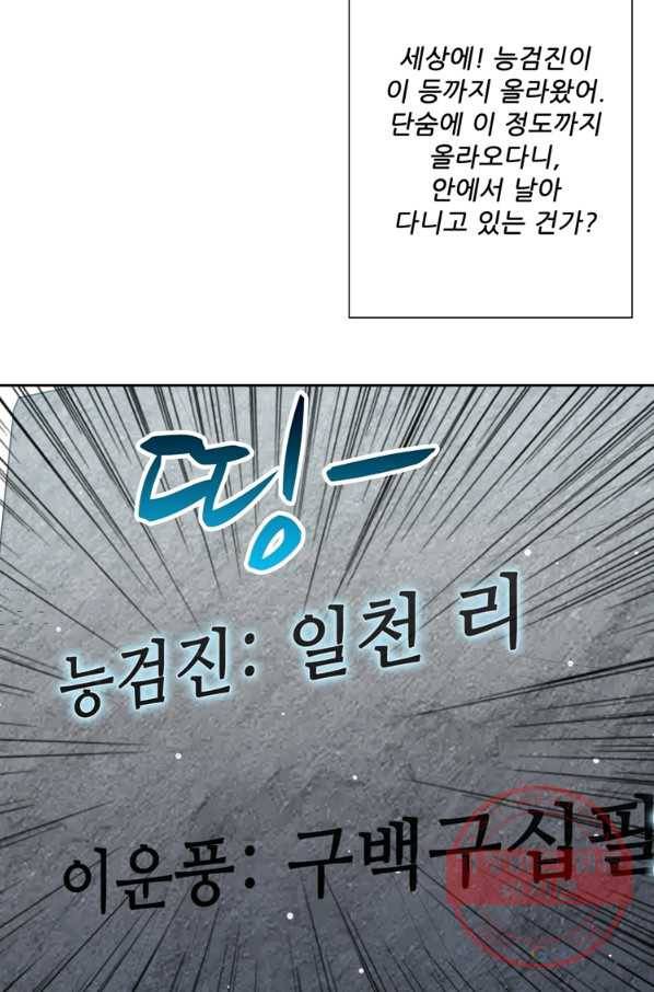 능천신제 61화 54