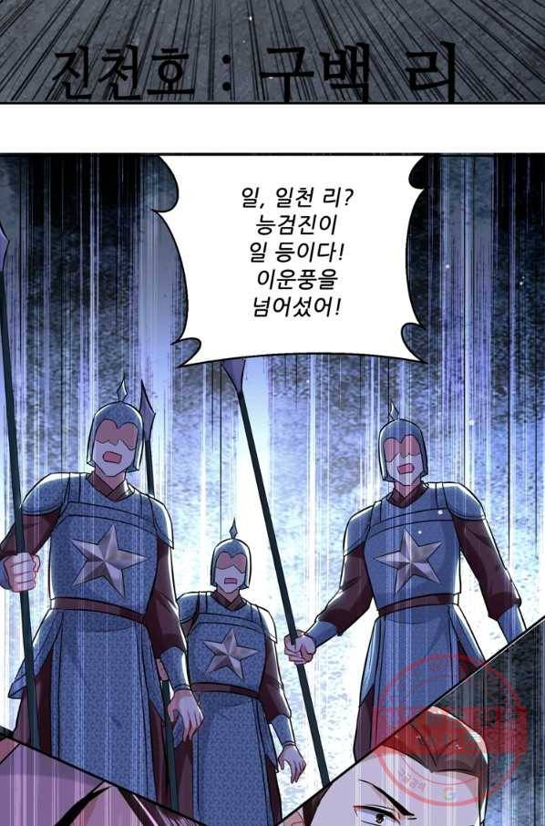 능천신제 61화 55