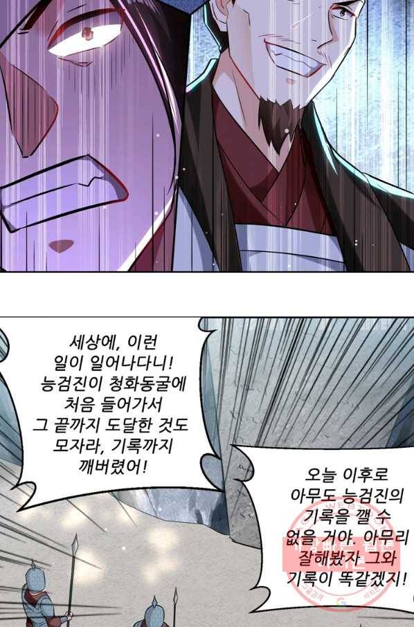 능천신제 61화 56