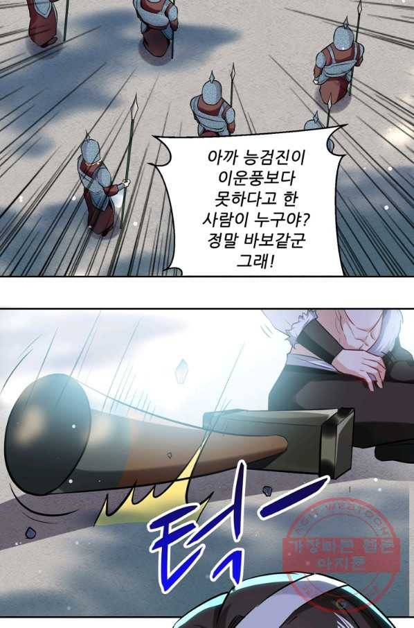능천신제 61화 57