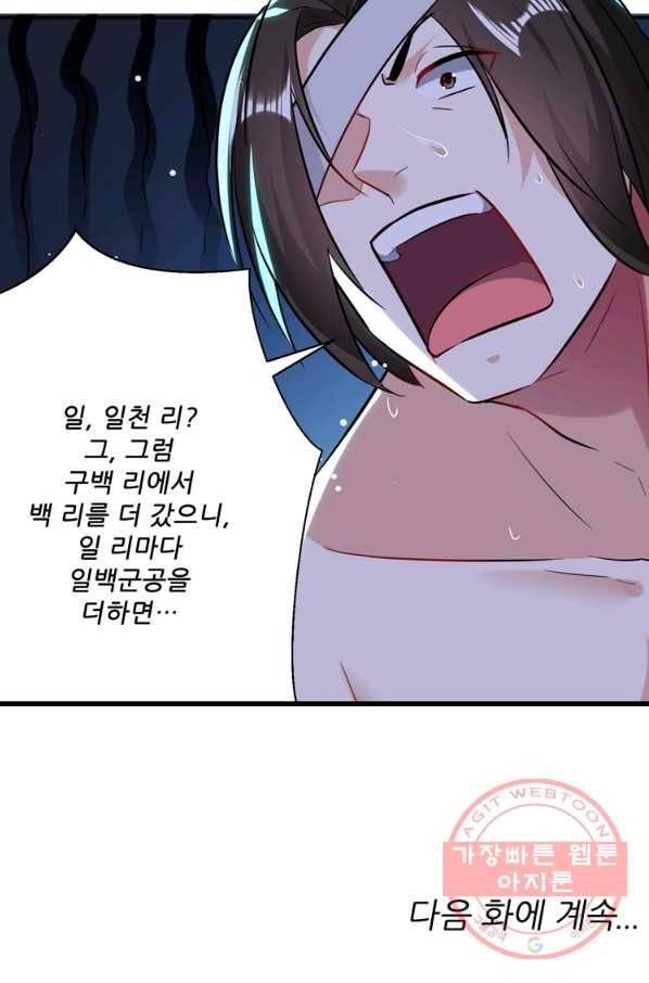 능천신제 61화 58