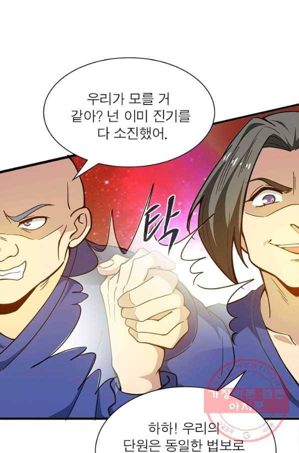 용의 계승자 21화 1