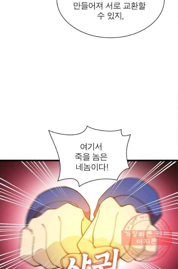 용의 계승자 21화 2