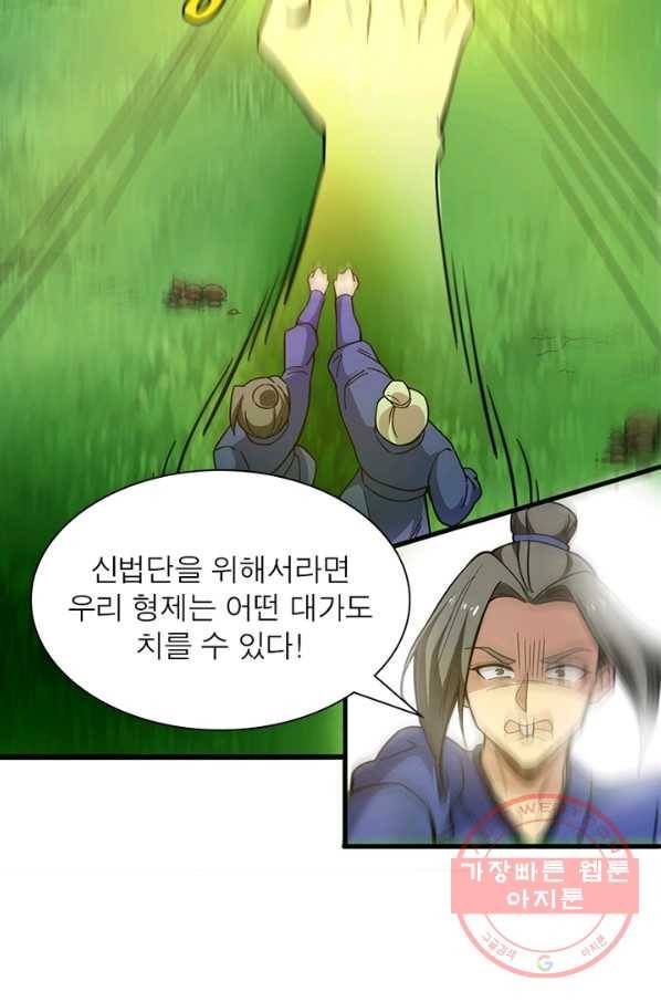 용의 계승자 21화 4