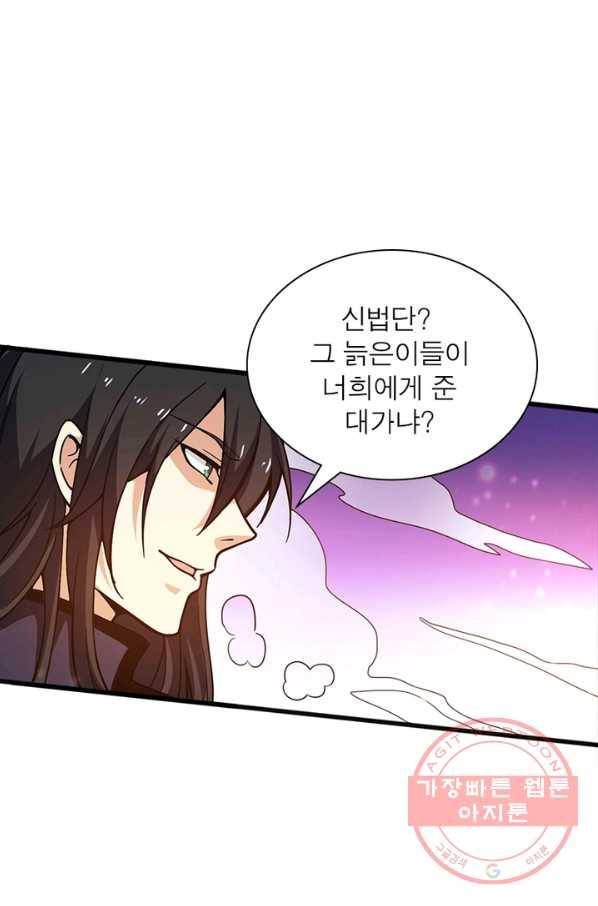 용의 계승자 21화 7