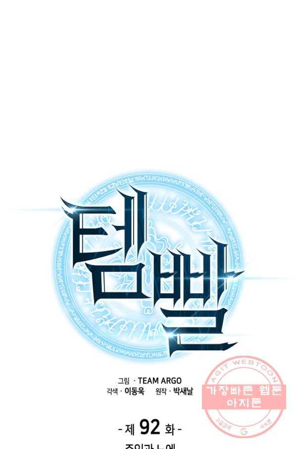 템빨(카카오) 92화 주인과 노에 1