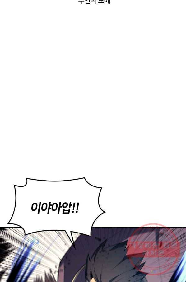 템빨(카카오) 92화 주인과 노에 2