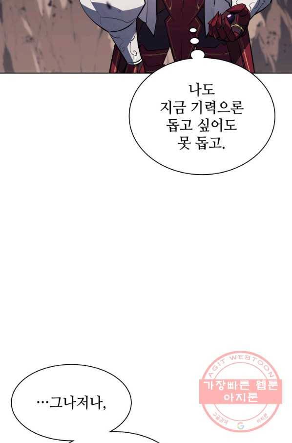 템빨(카카오) 92화 주인과 노에 7
