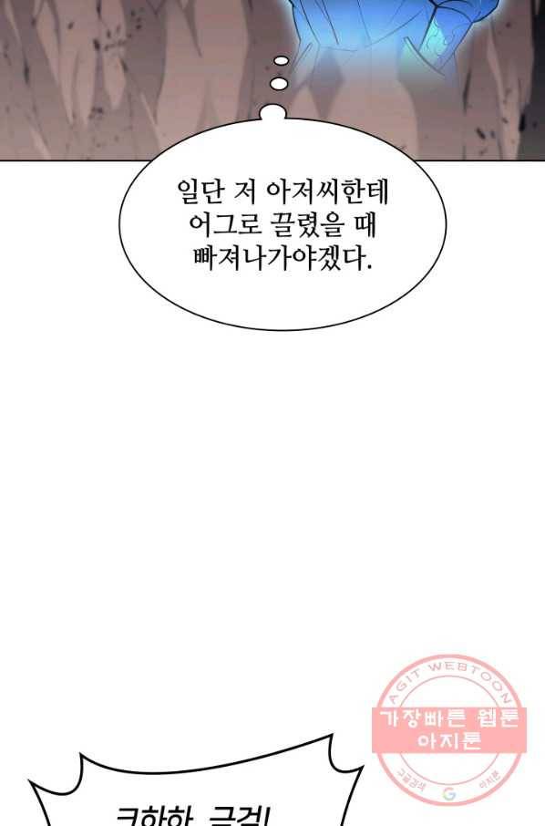 템빨(카카오) 92화 주인과 노에 10
