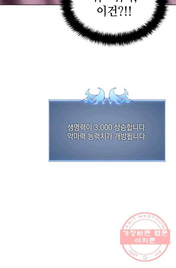 템빨(카카오) 92화 주인과 노에 23