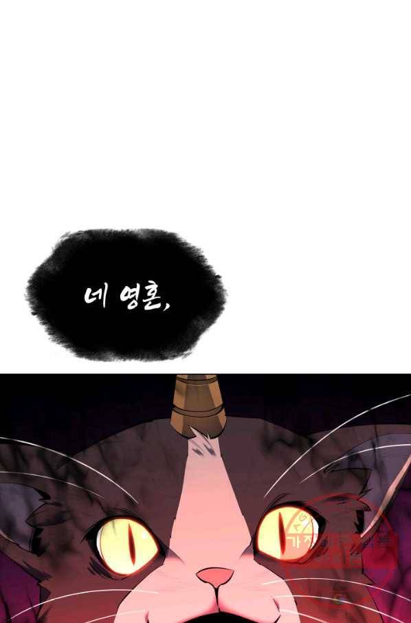 템빨(카카오) 92화 주인과 노에 27
