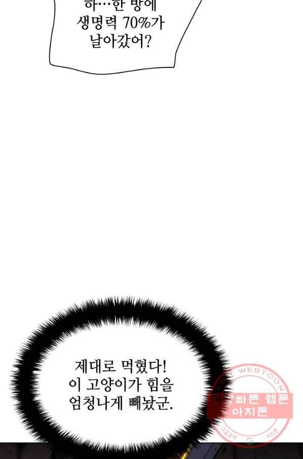 템빨(카카오) 92화 주인과 노에 34
