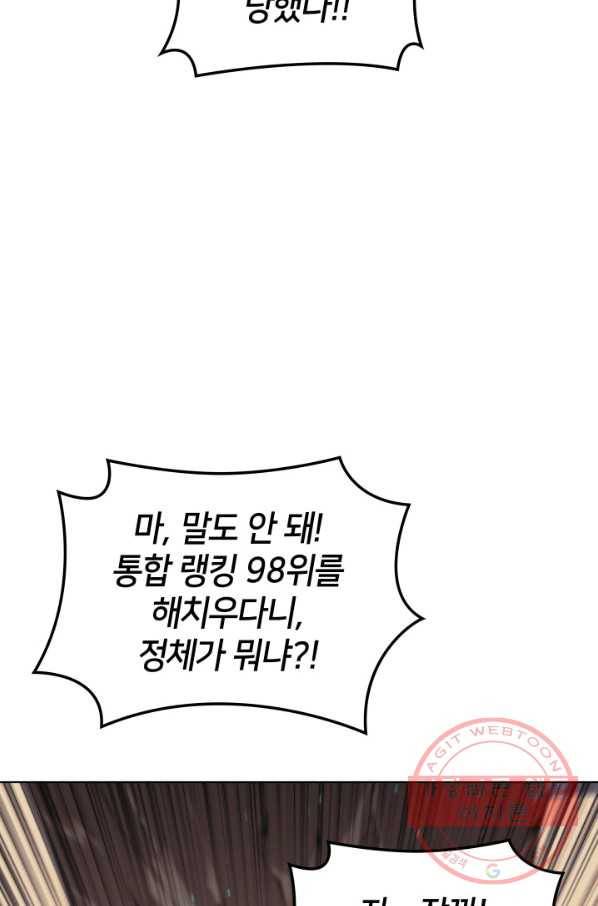 템빨(카카오) 92화 주인과 노에 40