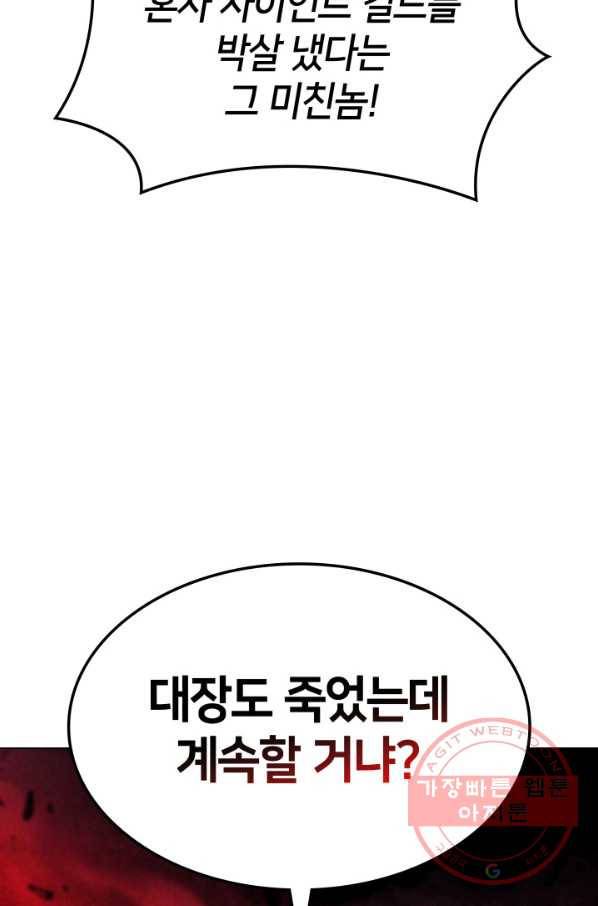 템빨(카카오) 92화 주인과 노에 42