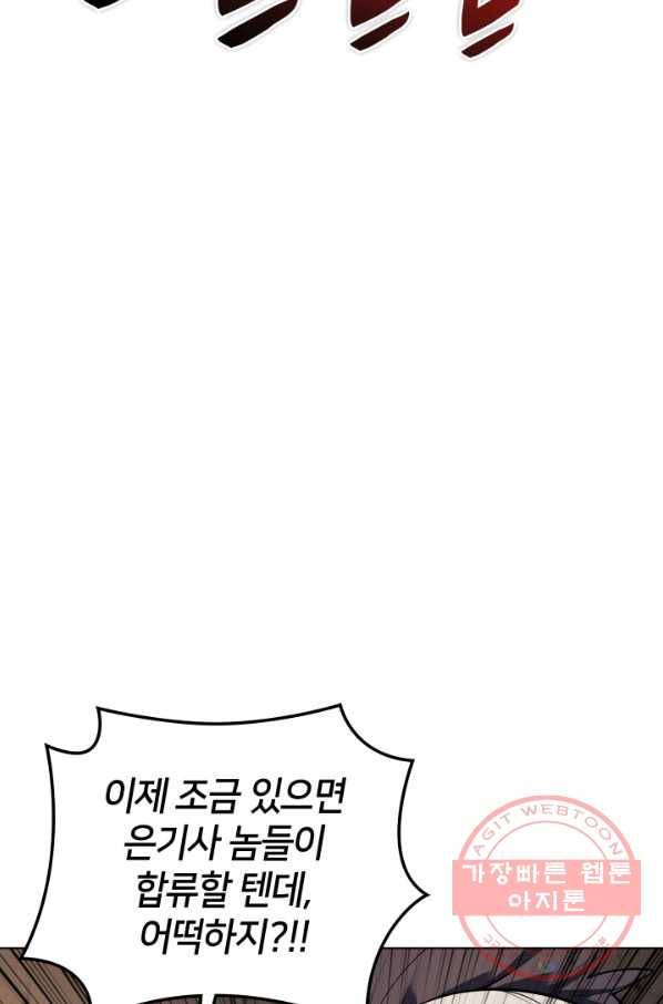 템빨(카카오) 92화 주인과 노에 44