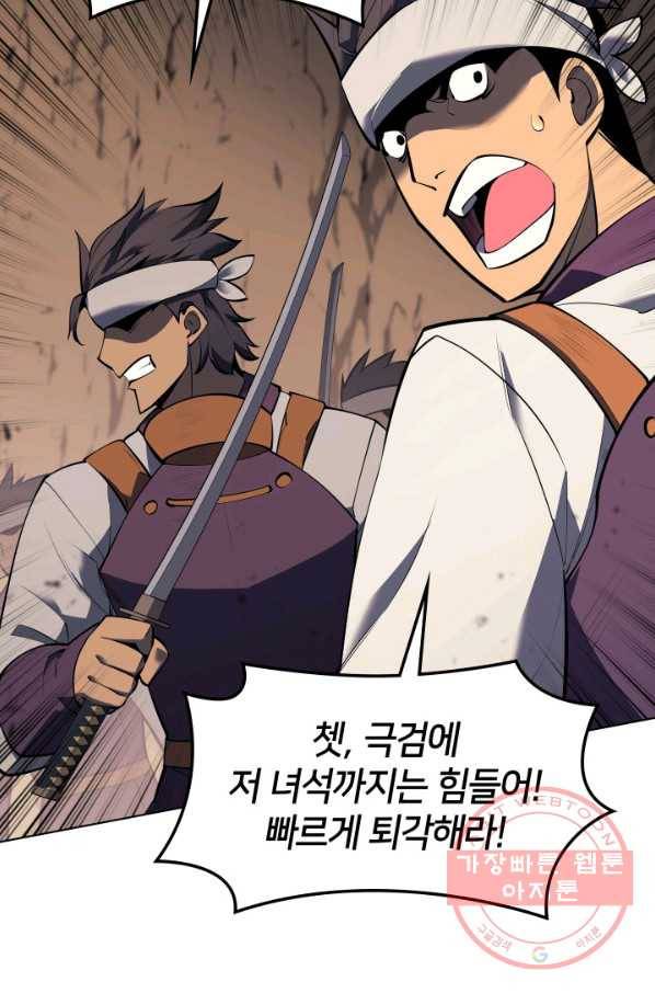 템빨(카카오) 92화 주인과 노에 45