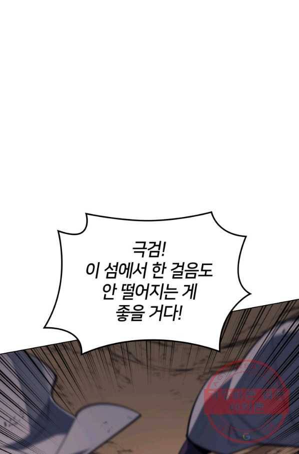 템빨(카카오) 92화 주인과 노에 46
