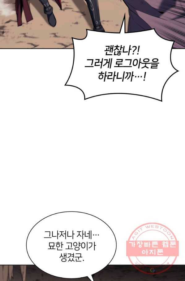 템빨(카카오) 92화 주인과 노에 49