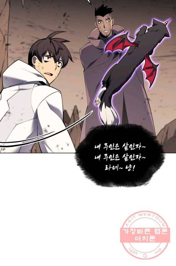 템빨(카카오) 92화 주인과 노에 50