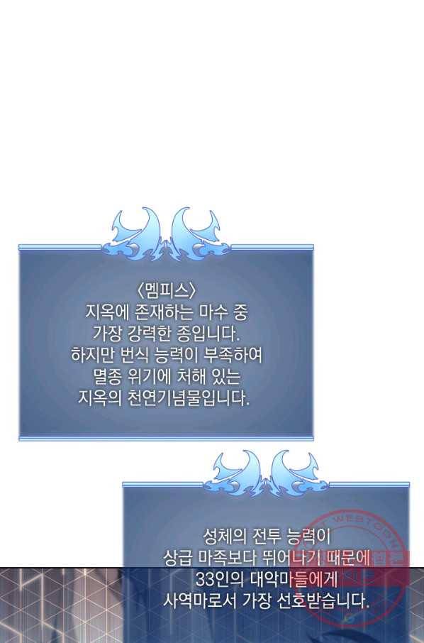 템빨(카카오) 92화 주인과 노에 53