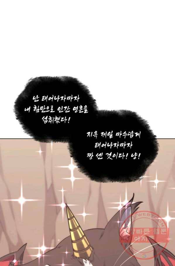 템빨(카카오) 92화 주인과 노에 55
