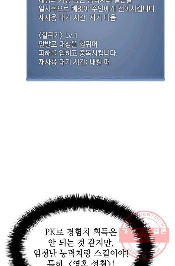 템빨(카카오) 92화 주인과 노에 58