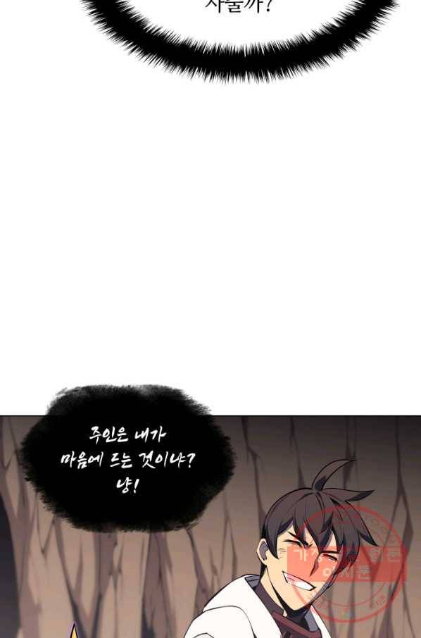 템빨(카카오) 92화 주인과 노에 60