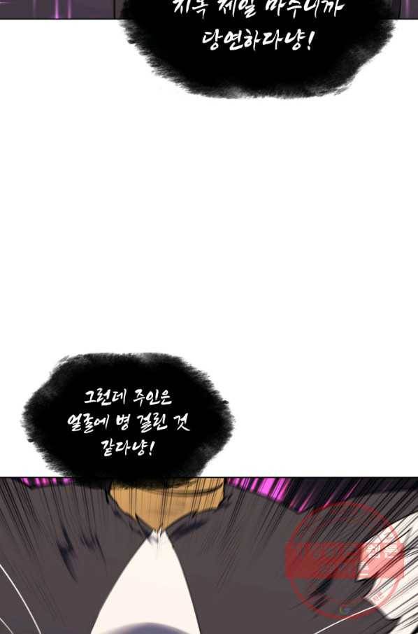 템빨(카카오) 92화 주인과 노에 63