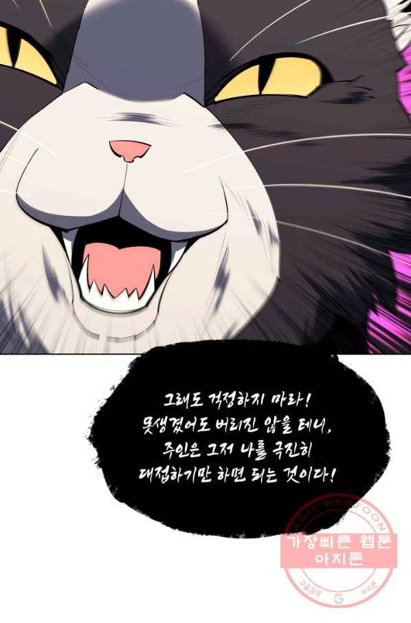 템빨(카카오) 92화 주인과 노에 64