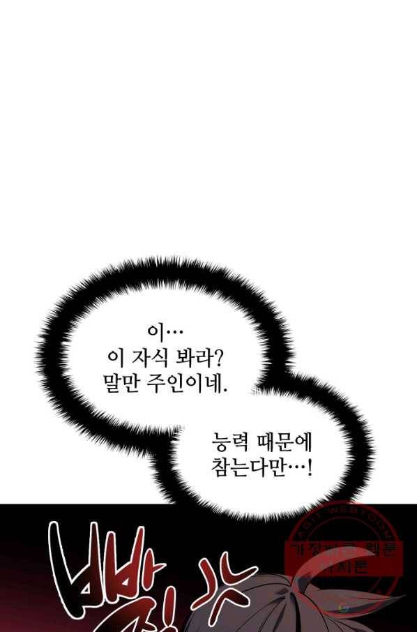 템빨(카카오) 92화 주인과 노에 65