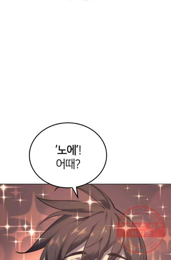 템빨(카카오) 92화 주인과 노에 68