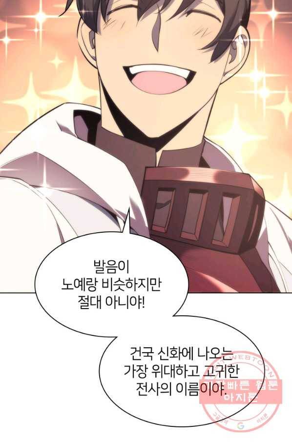 템빨(카카오) 92화 주인과 노에 69