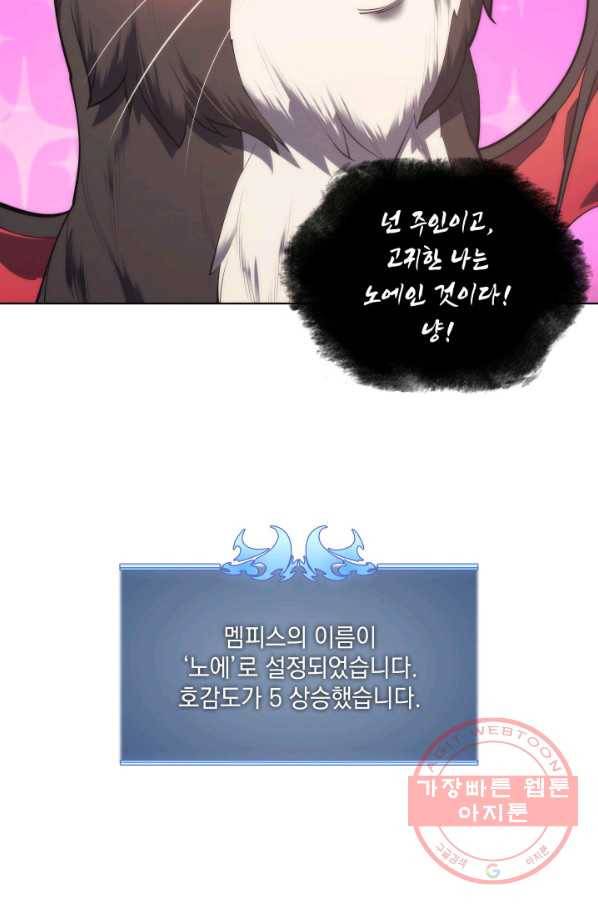 템빨(카카오) 92화 주인과 노에 71
