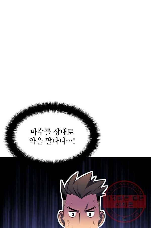 템빨(카카오) 92화 주인과 노에 72