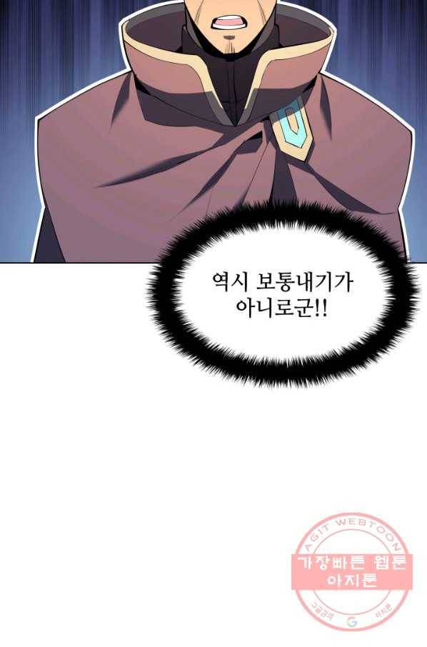 템빨(카카오) 92화 주인과 노에 73