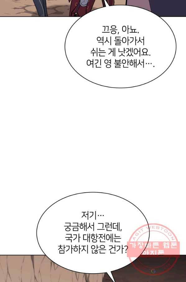 템빨(카카오) 92화 주인과 노에 75