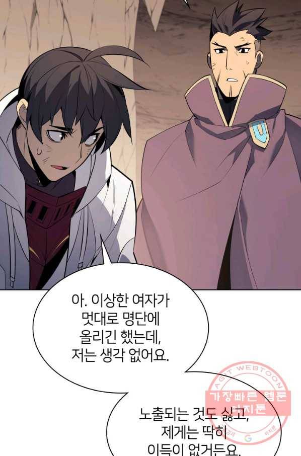 템빨(카카오) 92화 주인과 노에 76