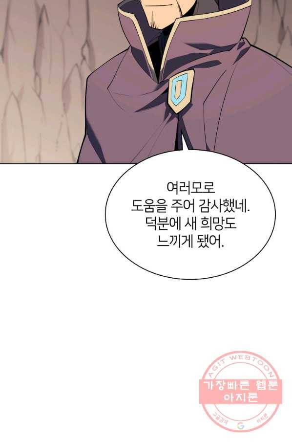 템빨(카카오) 92화 주인과 노에 78