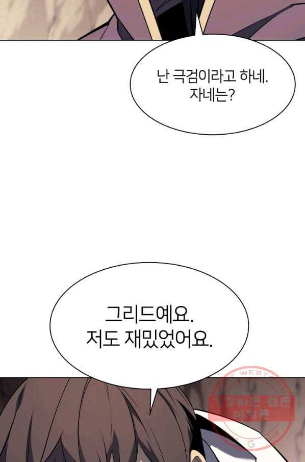 템빨(카카오) 92화 주인과 노에 80