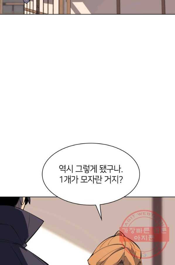 템빨(카카오) 92화 주인과 노에 85