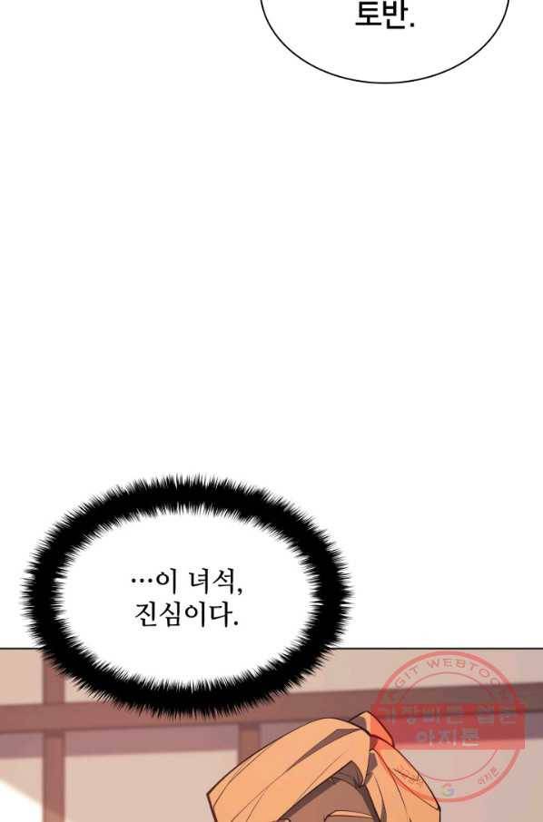 템빨(카카오) 92화 주인과 노에 90