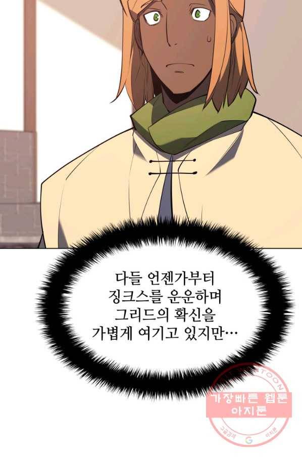 템빨(카카오) 92화 주인과 노에 91