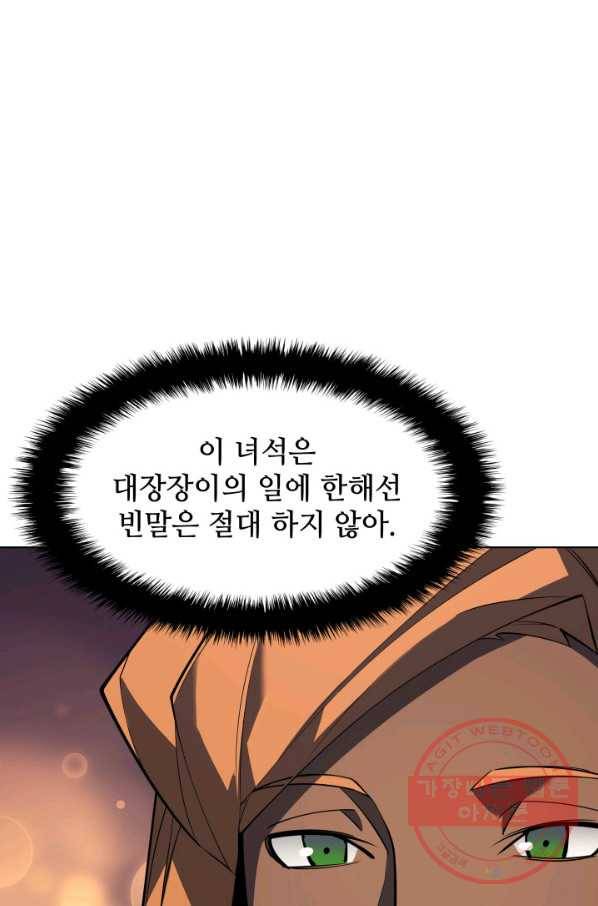 템빨(카카오) 92화 주인과 노에 92