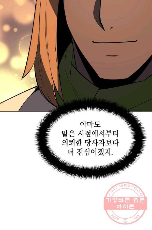 템빨(카카오) 92화 주인과 노에 93