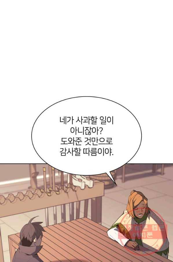 템빨(카카오) 92화 주인과 노에 94