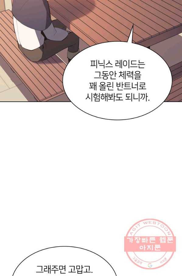 템빨(카카오) 92화 주인과 노에 95
